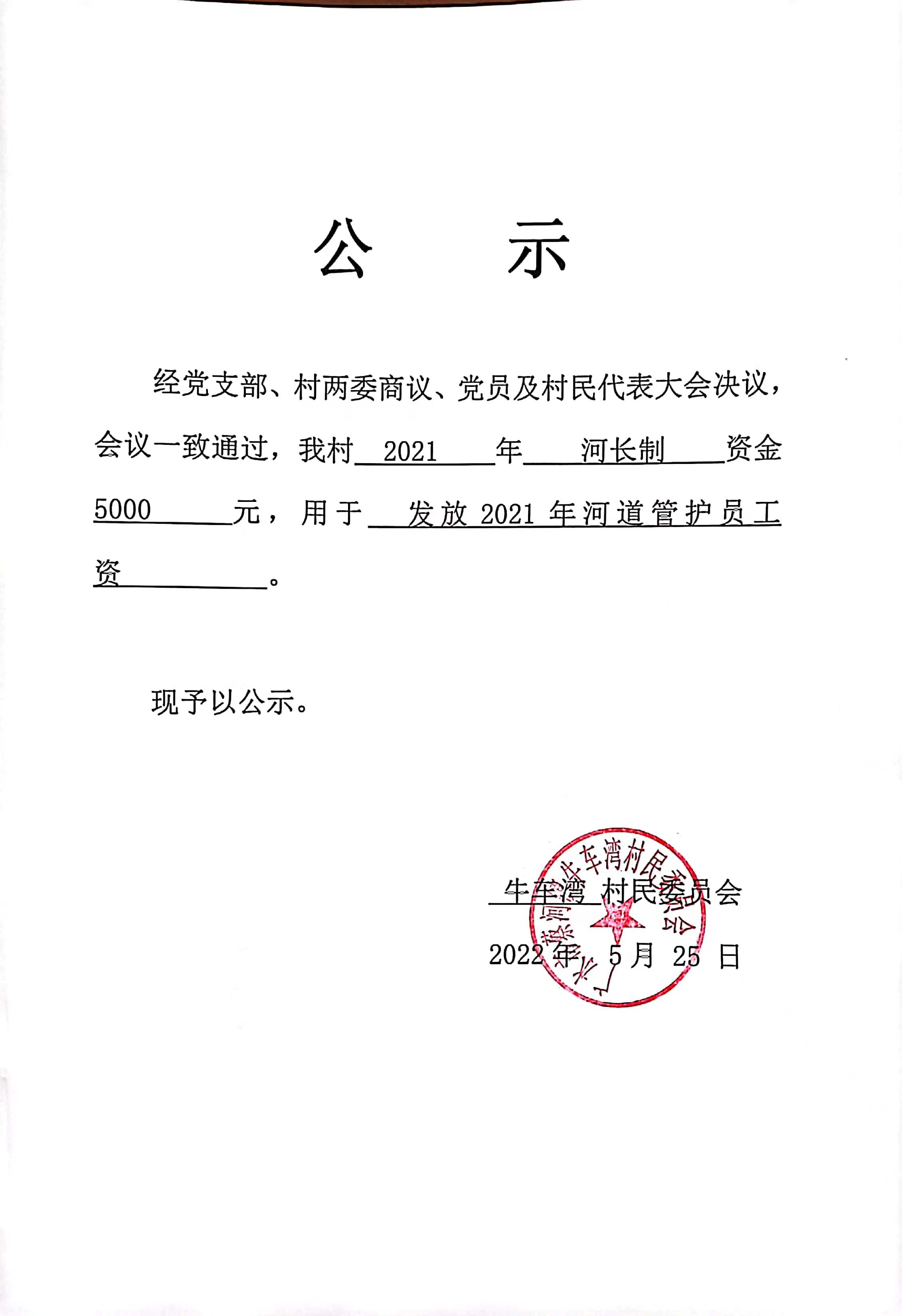 2022公示公告